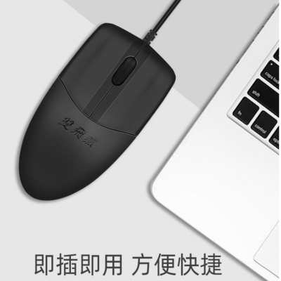 雙飛燕 OP-520有線鼠標(biāo)